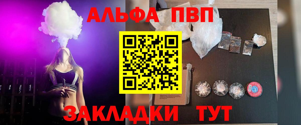 Юрга  Альфа ПВП СК КРИС  магазин  наркотиков  Вход с VPN  APVP 