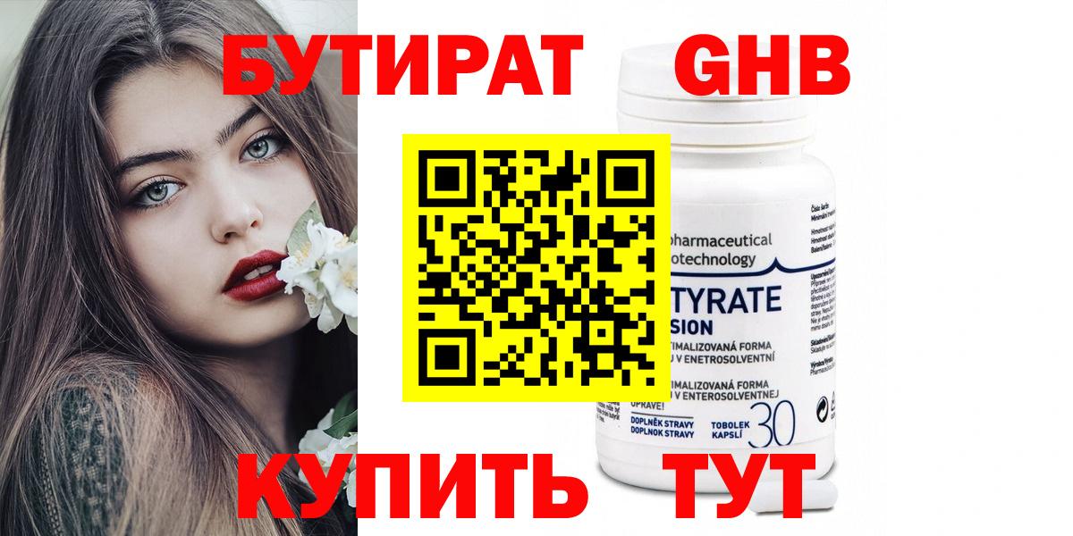 БУТИРАТ Butirat  Вход с VPN  Юрга 