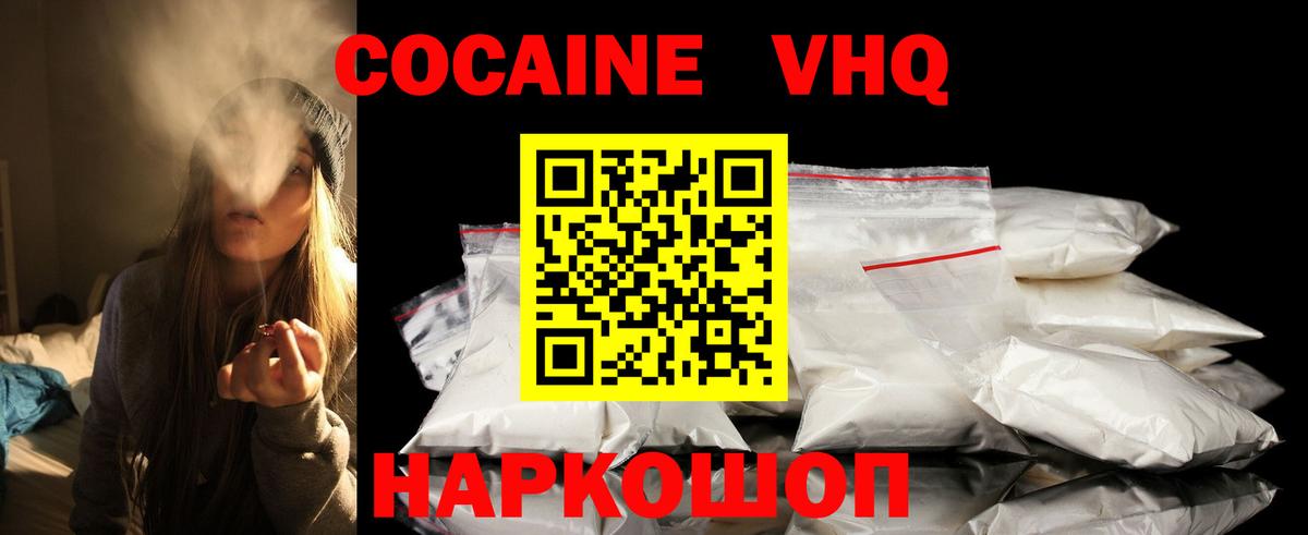 Cocaine VHQ Юрга