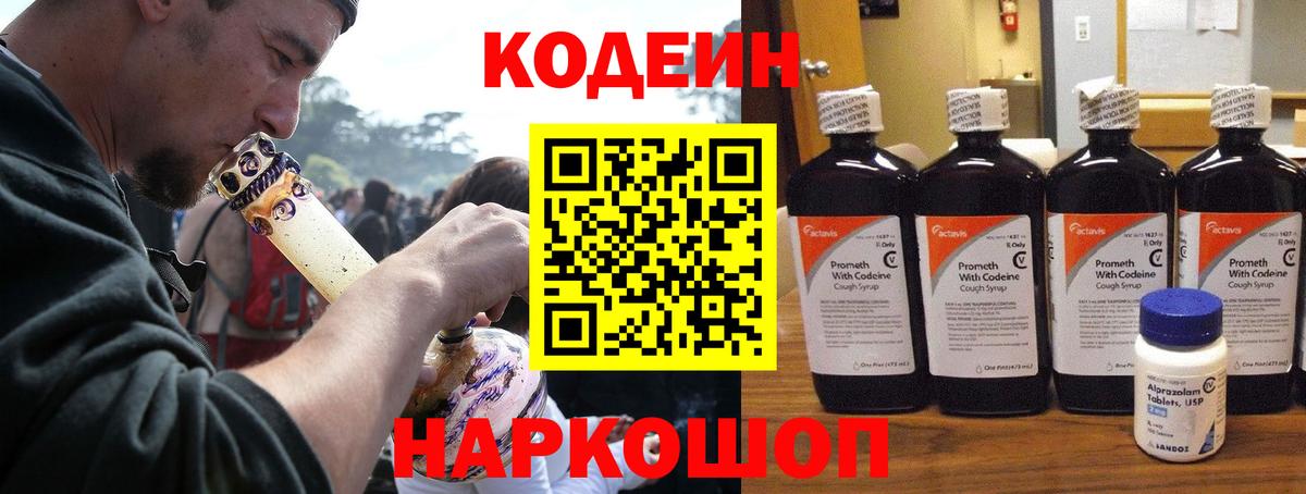 Codein напиток Lean (лин)  Вход с VPN  Юрга  Codein напиток Lean (лин) 
