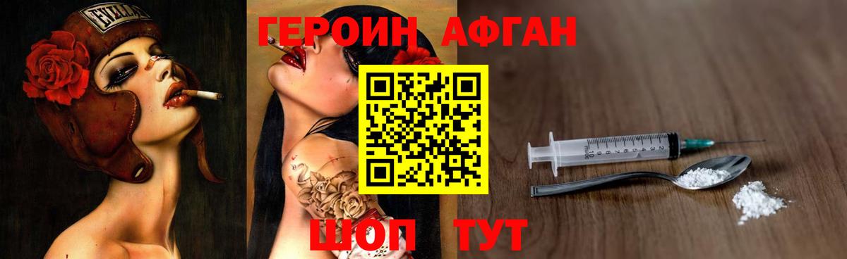ГЕРОИН афганец  Героин  Юрга  Вход с VPN 
