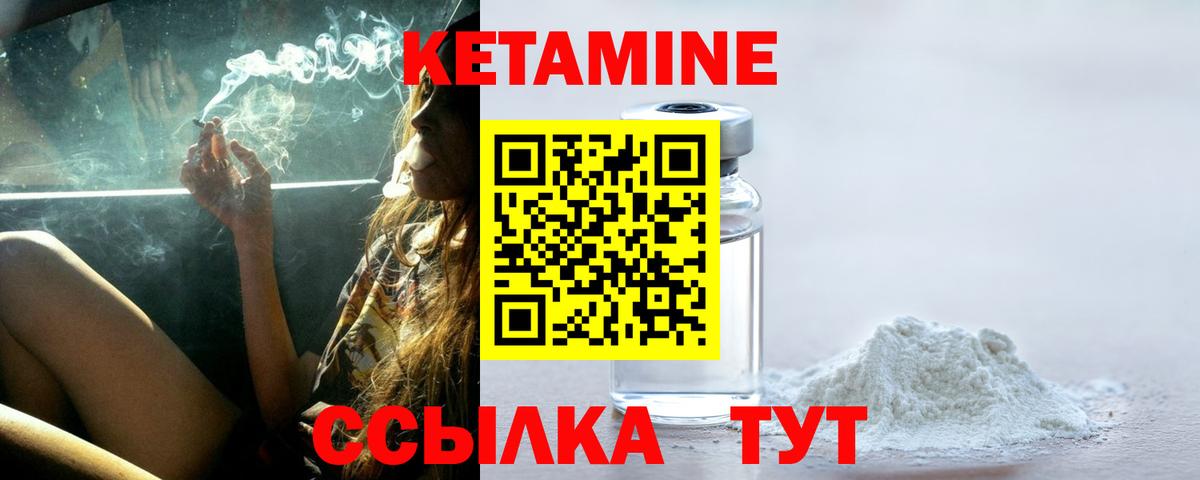 Кетамин ketamine Юрга