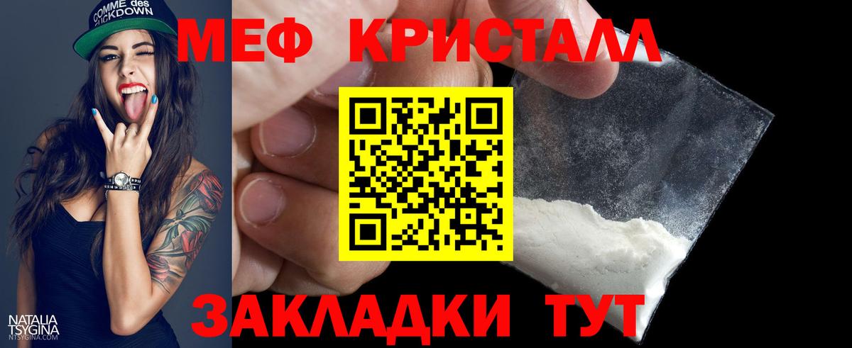 МЕФ кристаллы  Меф  Юрга  Вход с VPN 