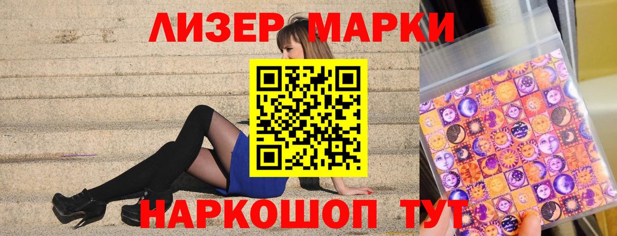 Юрга  Наркотические марки 1,8мг  Вход с VPN 