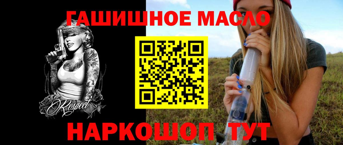 Юрга  ТГК гашишное масло  Вход с VPN 